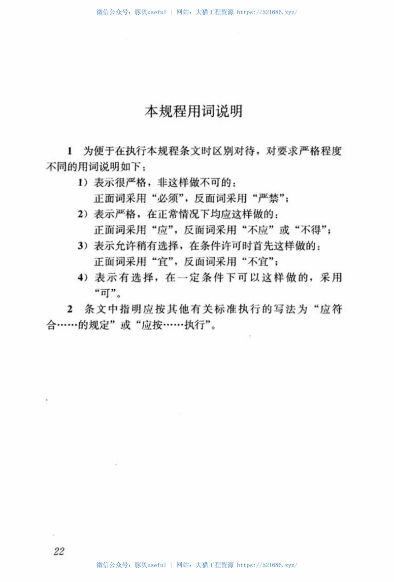 JGJT368-2015钻芯法检测砌体抗剪强度及砌筑砂浆强度技术规程 预览图