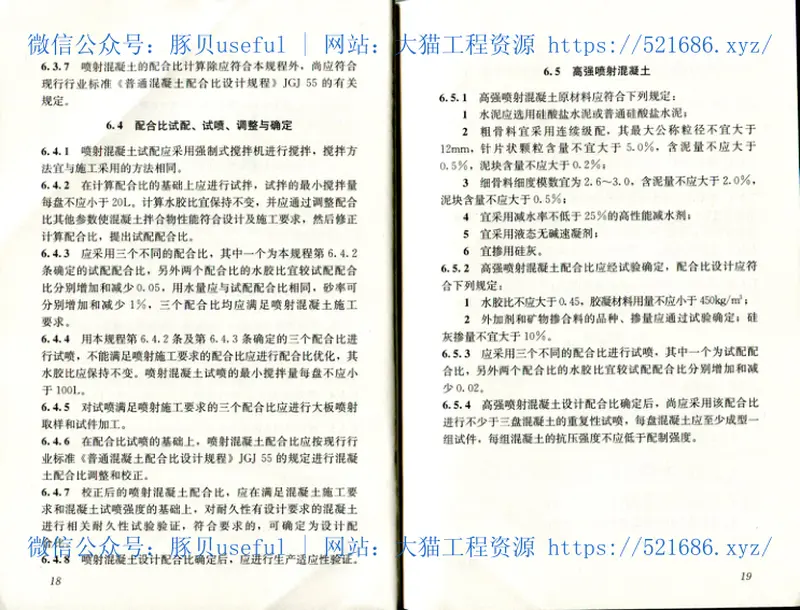 JGJT372-2016喷射混凝土应用技术规程 预览图