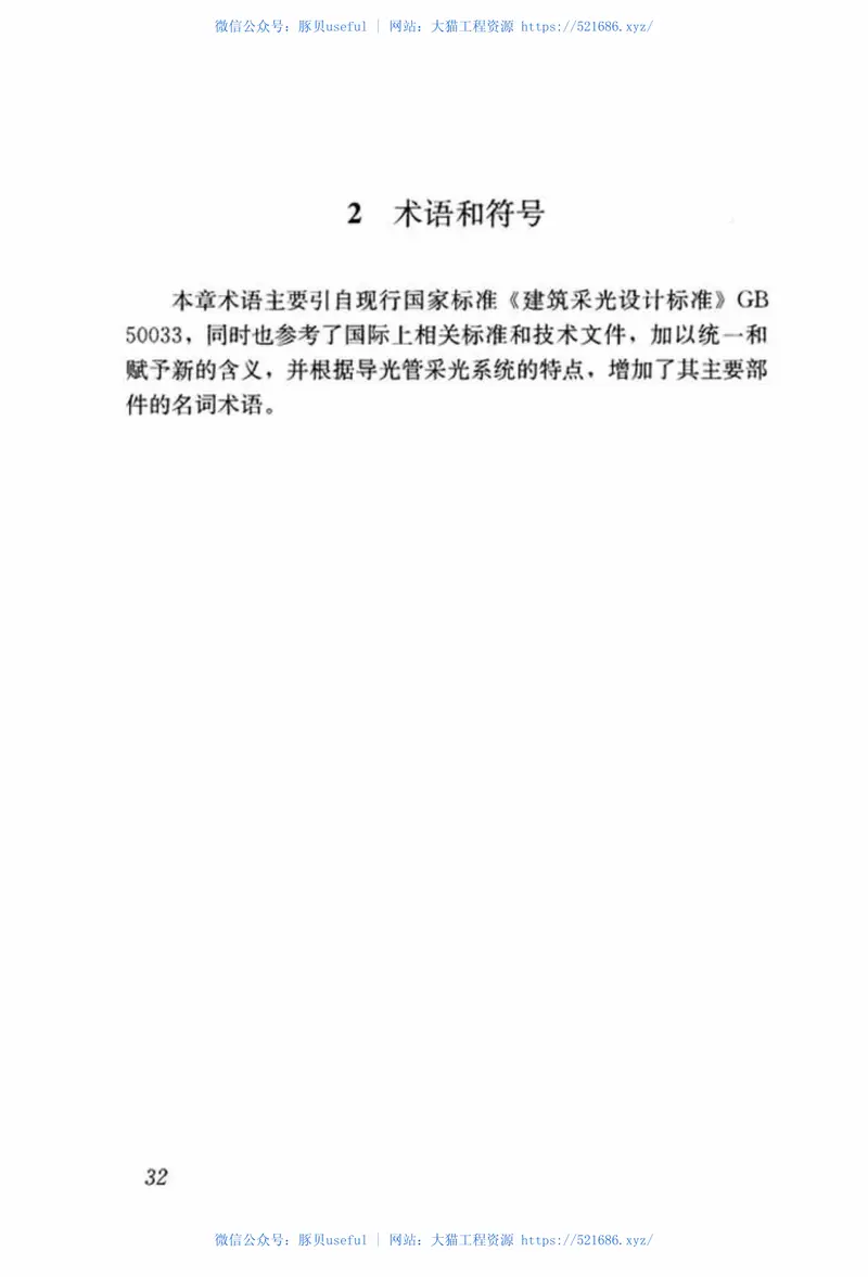 JGJT374-2015导光管采光系统技术规程 预览图