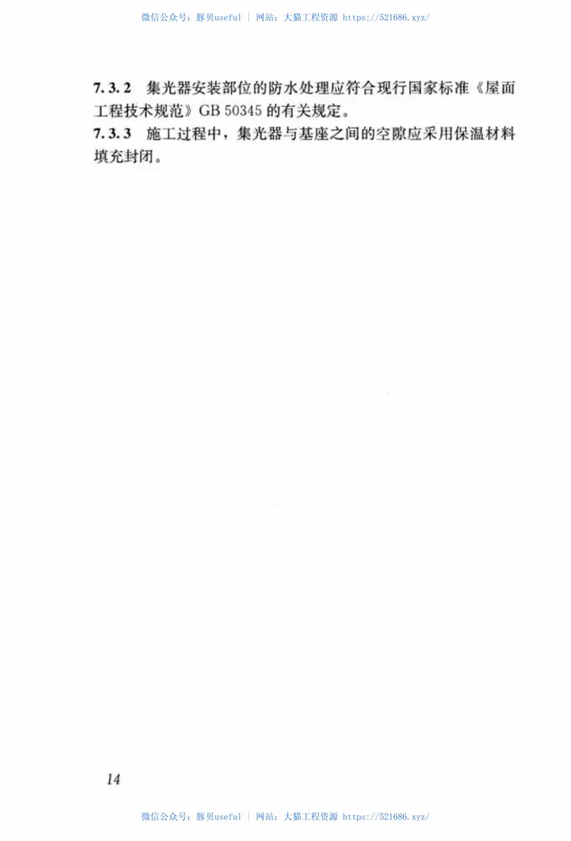 JGJT374-2015导光管采光系统技术规程 预览图