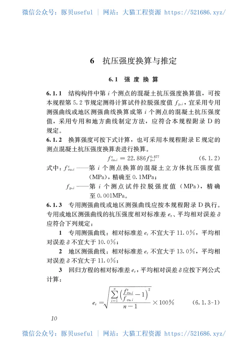 JGJT378-2016拉脱法检测混凝土抗压强度技术规程 预览图