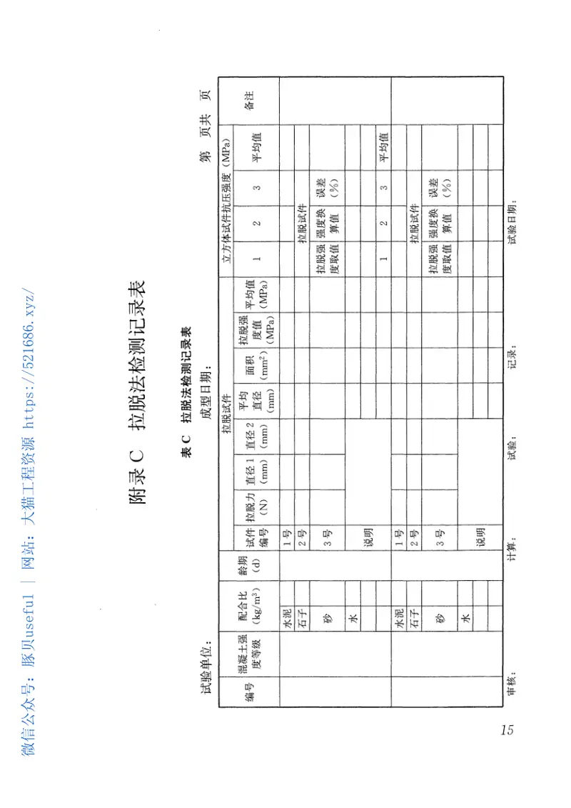 JGJT378-2016拉脱法检测混凝土抗压强度技术规程 预览图