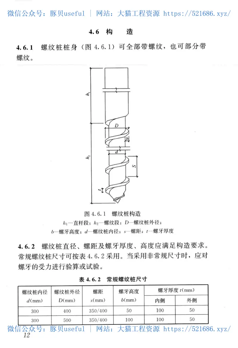 JGJT379-2016螺纹桩技术规程 预览图