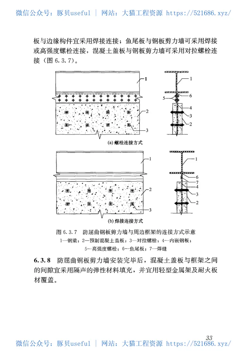 JGJT380-2015钢板剪力墙技术规程 预览图