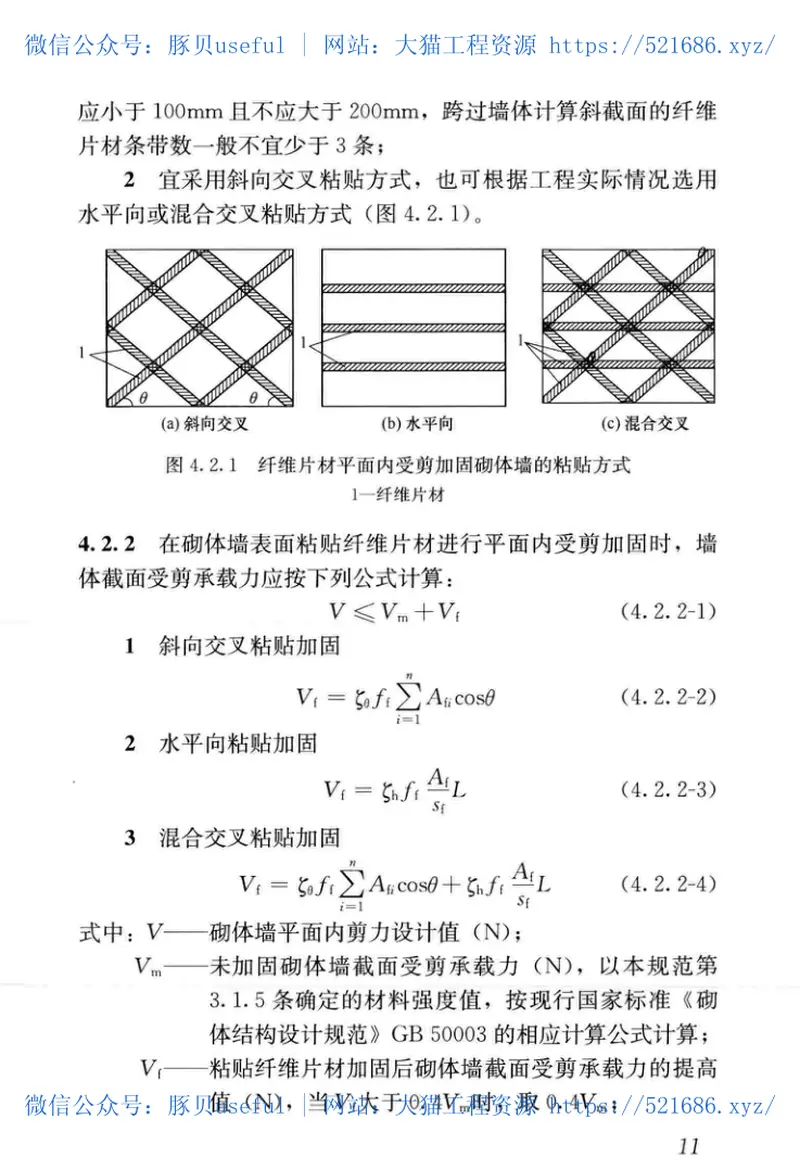 JGJT381-2016纤维片材加固砌体结构技术规范 预览图