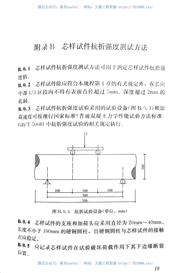 JGJT384-2016钻芯法检测混凝土强度技术规程 预览图