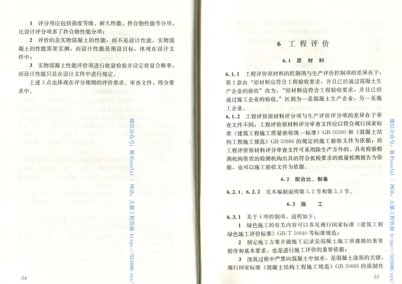 JGJT385-2015高性能混凝土评价标准 预览图