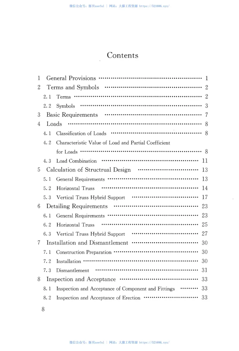 JGJT389-2016组装式桁架模板支撑应用技术规程 预览图