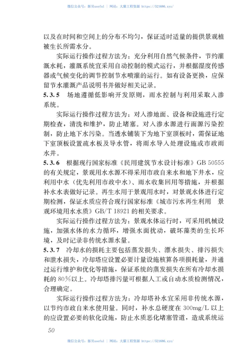 JGJT391-2016绿色建筑运行维护技术规范 预览图