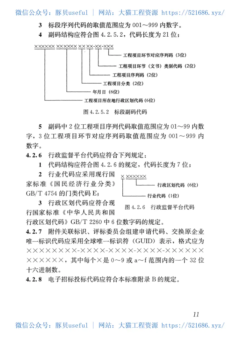 JGJT393-2017房屋建筑和市政工程项目电子招标投标系统技术标准 预览图