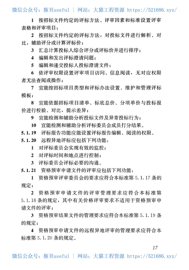 JGJT393-2017房屋建筑和市政工程项目电子招标投标系统技术标准 预览图