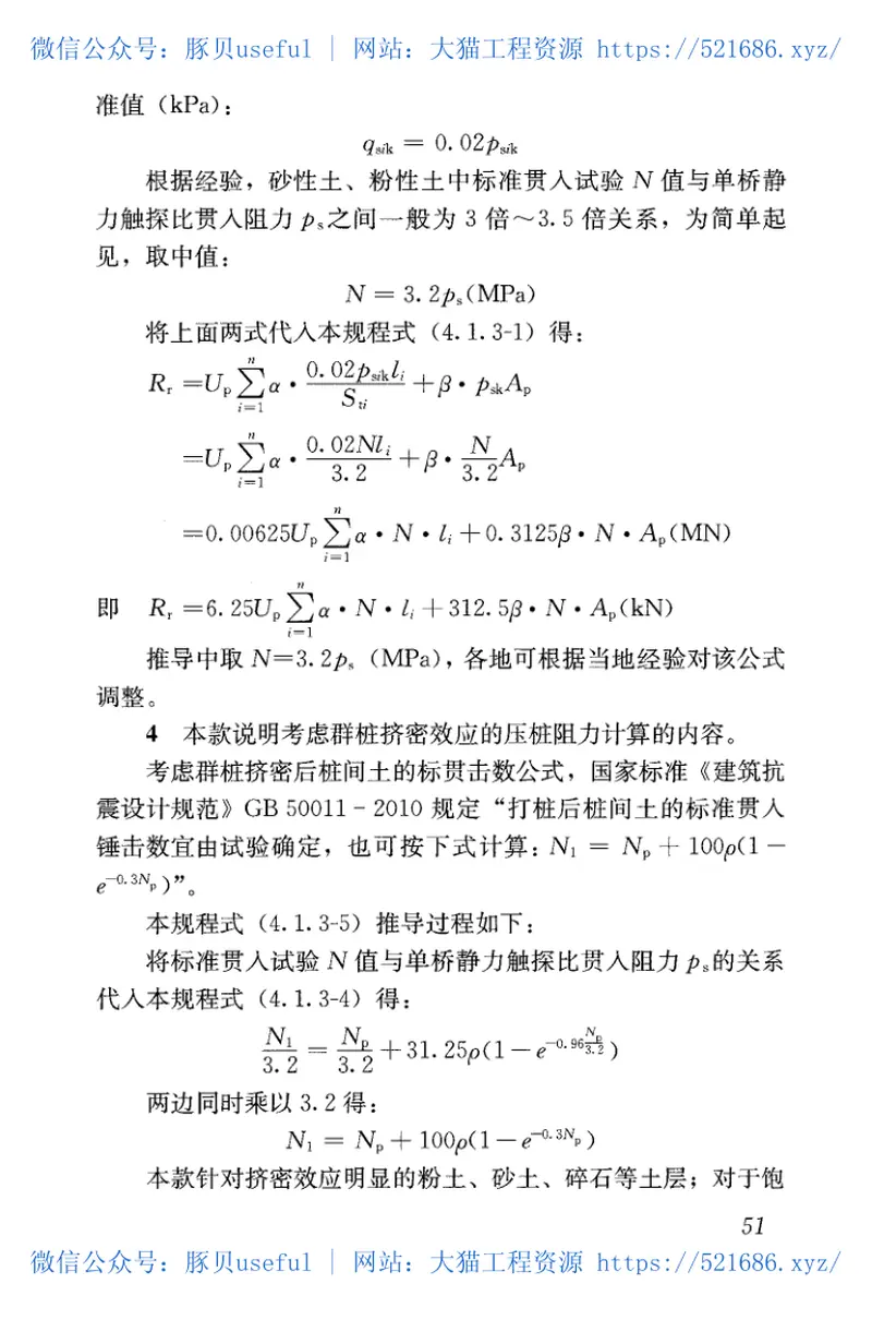 JGJT394-2017静压桩施工技术规程 预览图