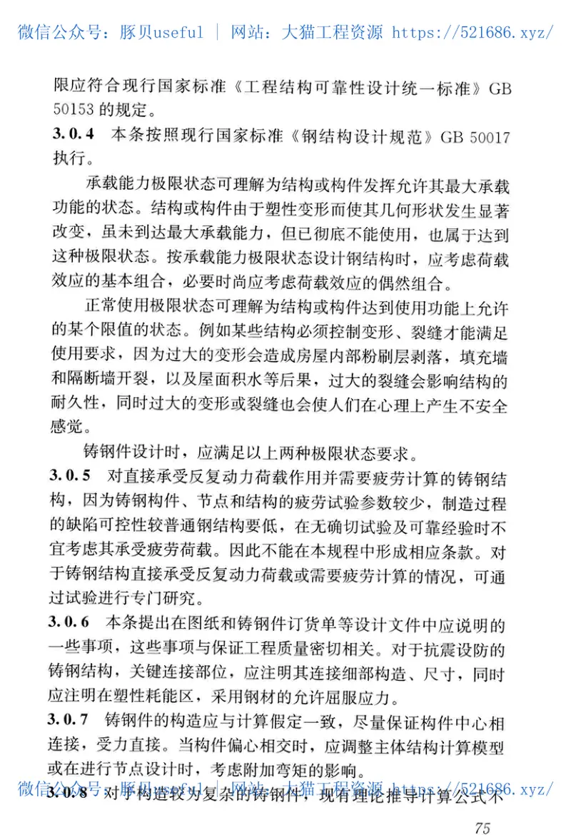 JGJT395-2017铸钢结构技术规程 预览图