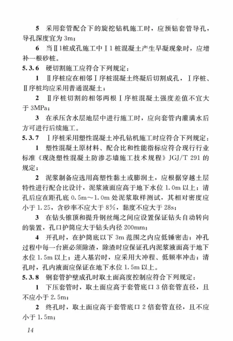 JGJT396-2018咬合式排桩技术标准 预览图