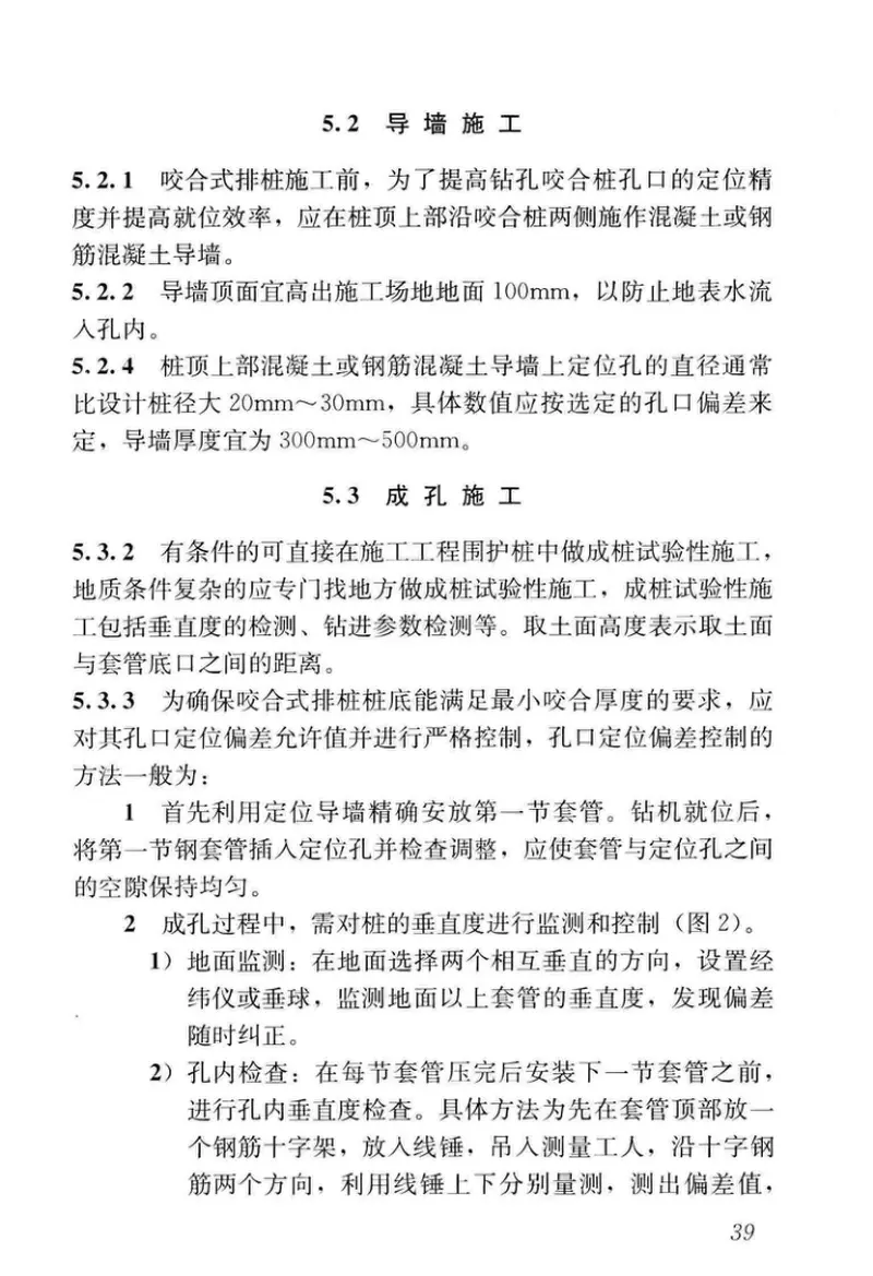 JGJT396-2018咬合式排桩技术标准 预览图