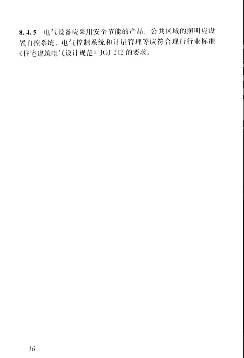 JGJT398-2017装配式住宅建筑设计标准 预览图