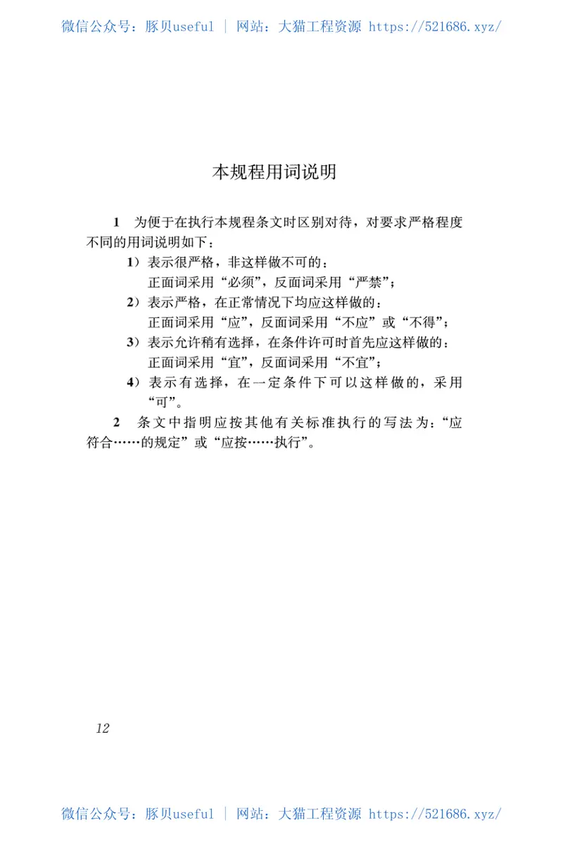 JGJT399-2016城市雕塑工程技术规程 预览图