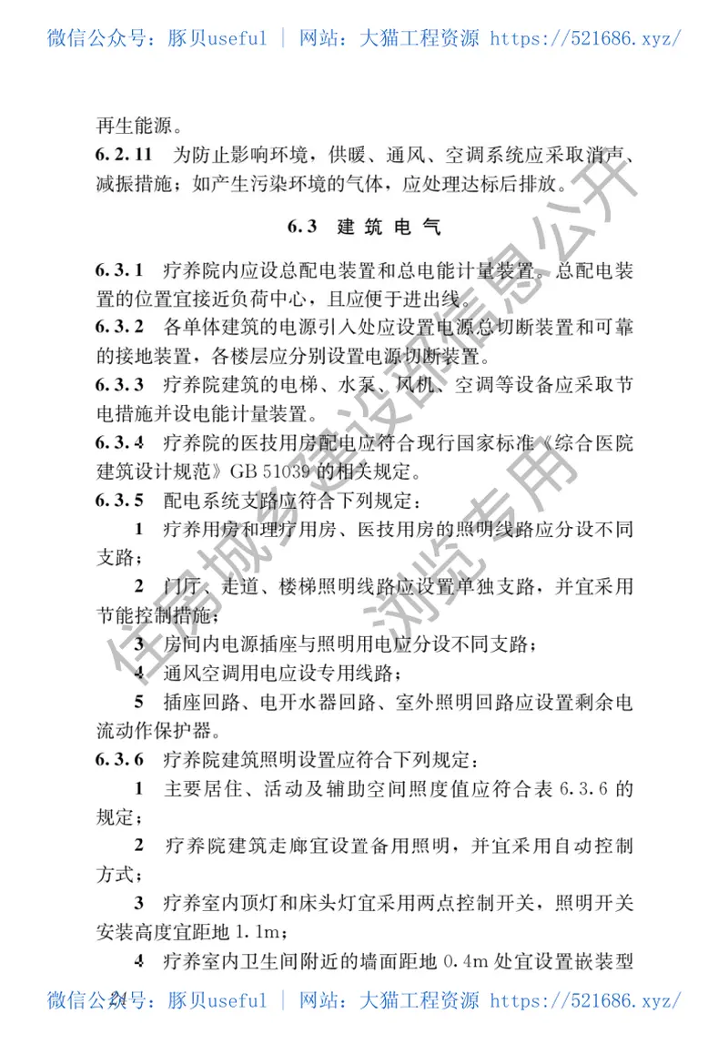 JGJT40-2019疗养院建筑设计标准 预览图