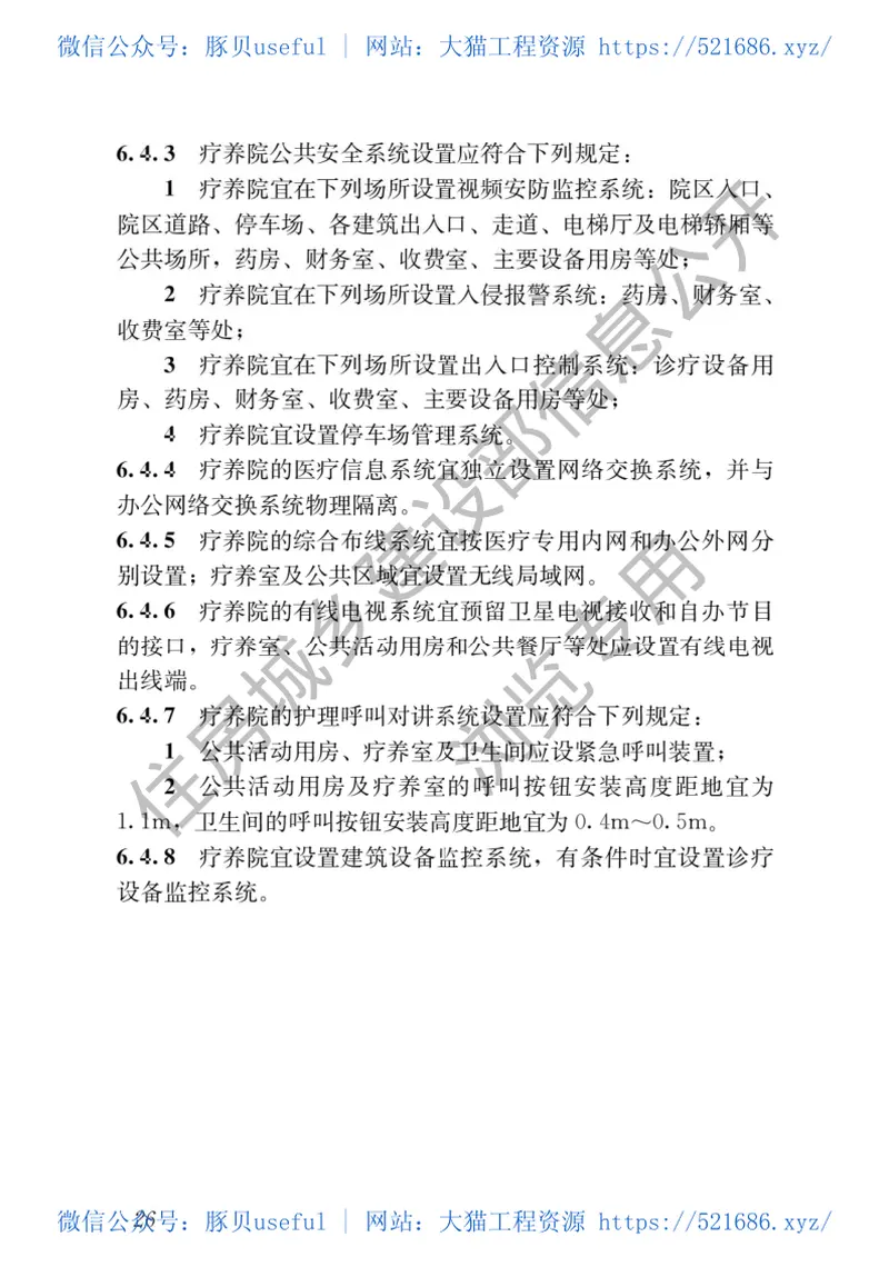 JGJT40-2019疗养院建筑设计标准 预览图