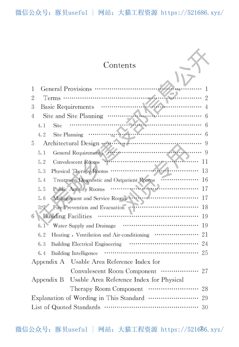 JGJT40-2019疗养院建筑设计标准 预览图