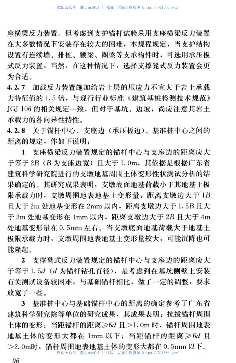 JGJT401-2017锚杆检测与监测技术规程 预览图