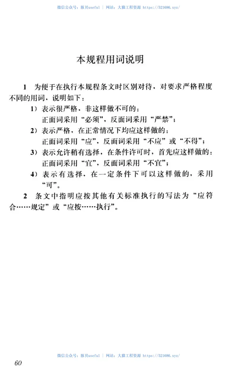 JGJT401-2017锚杆检测与监测技术规程 预览图