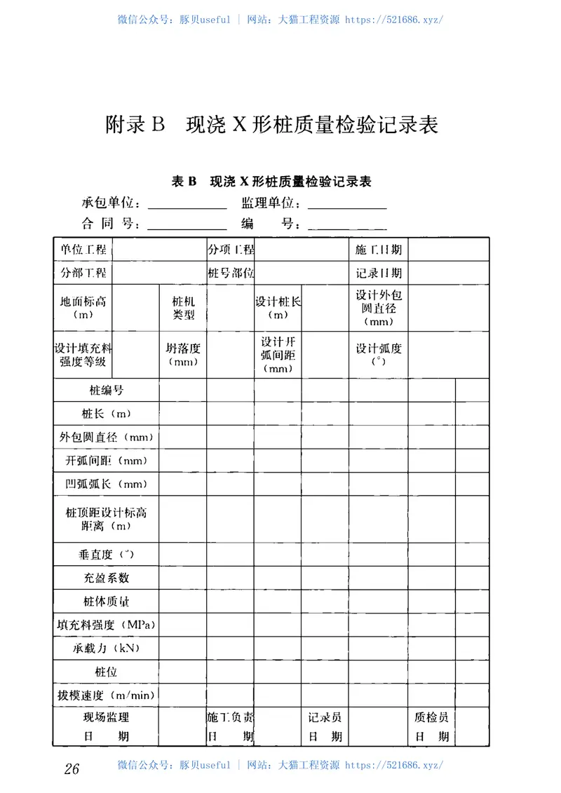 JGJT402-2017现浇X形桩复合地基技术规程 预览图