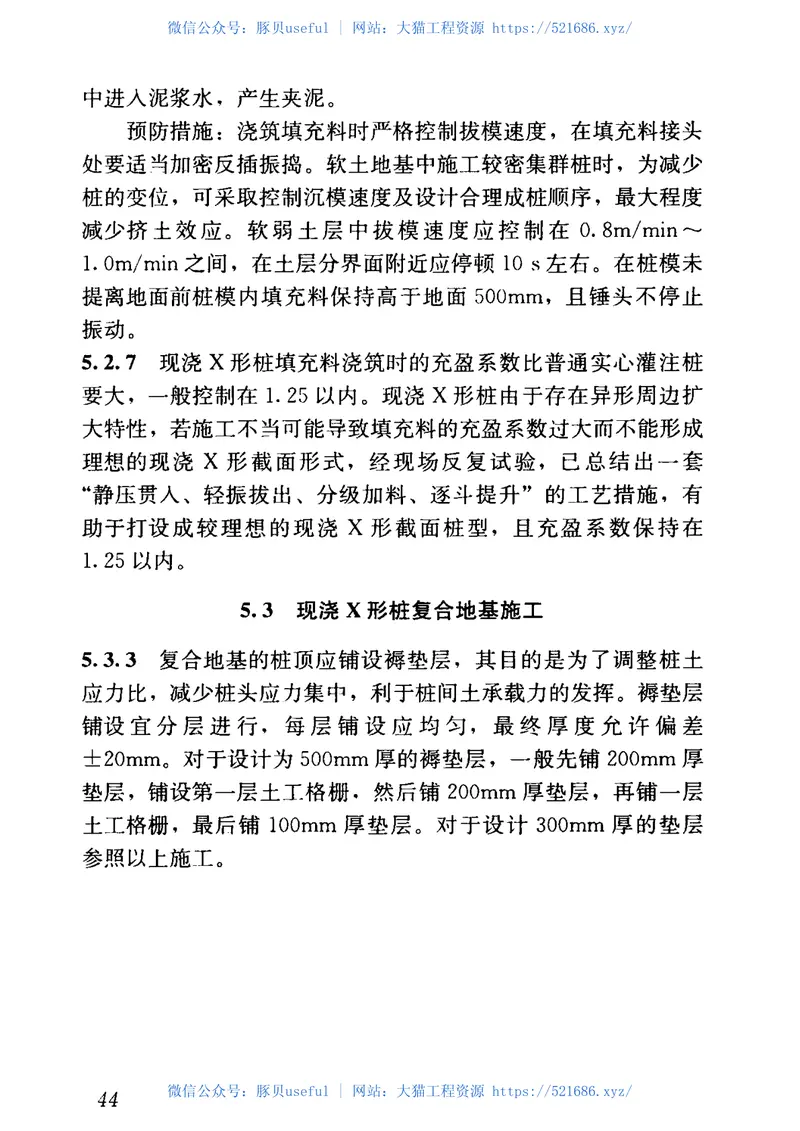 JGJT402-2017现浇X形桩复合地基技术规程 预览图