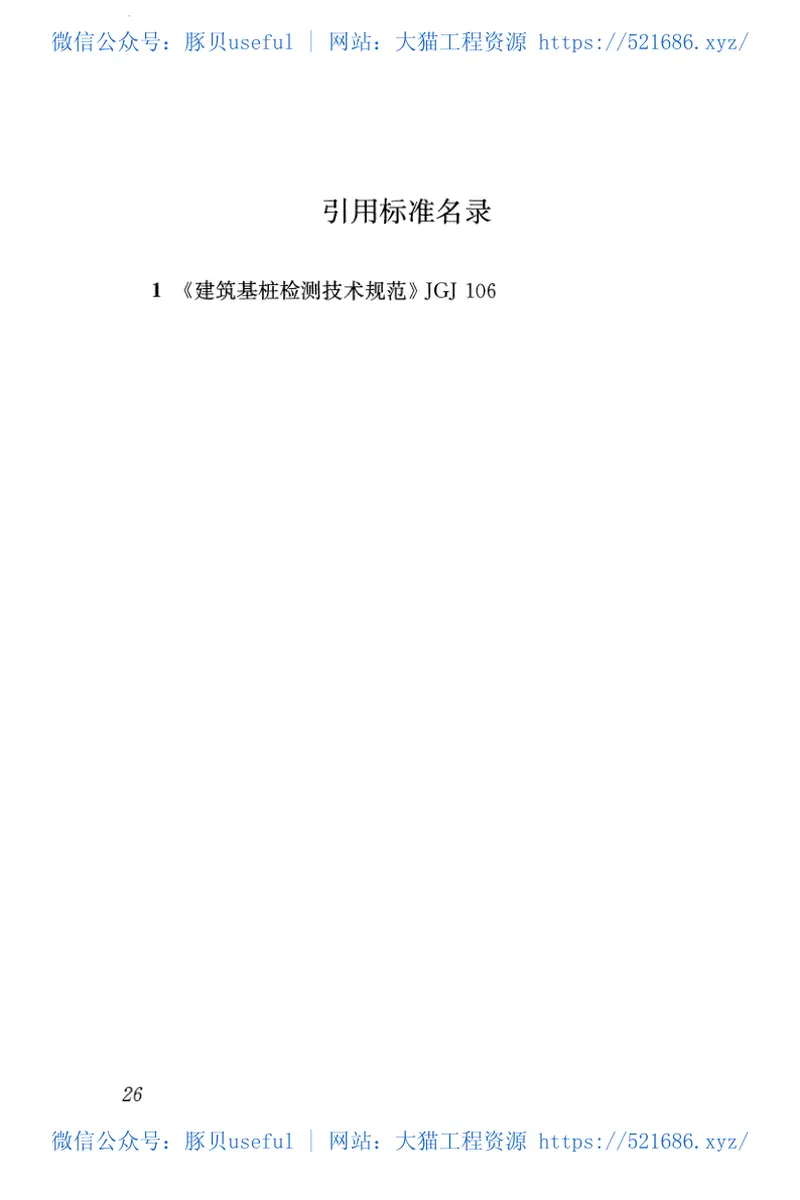JGJT403-2017建筑基桩自平衡静载试验技术规程 预览图