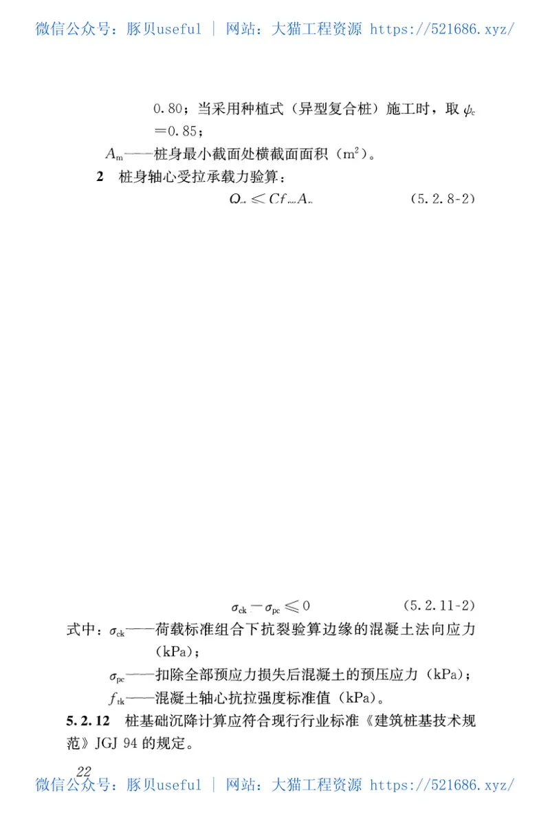 JGJT405-2017预应力混凝土异型预制桩技术规程 预览图