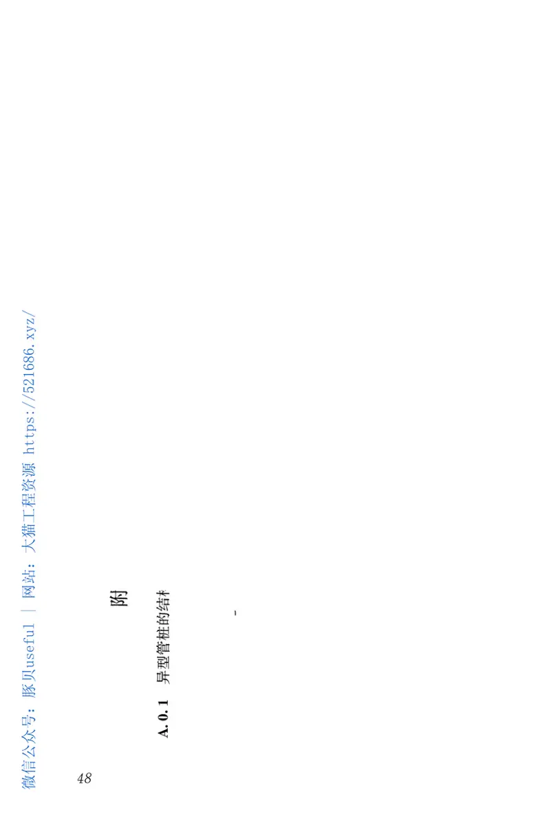 JGJT405-2017预应力混凝土异型预制桩技术规程 预览图