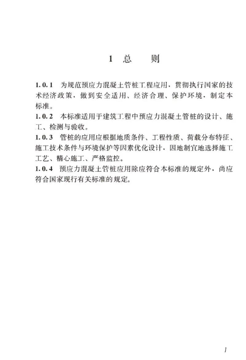 JGJT406-2017预应力混凝土管桩技术标准 预览图