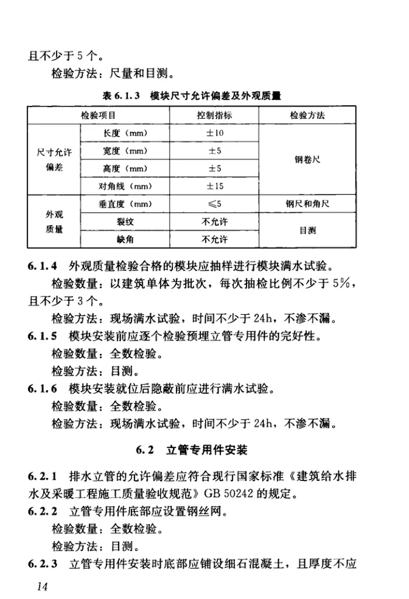 JGJT409-2017模块化户内中水集成系统技术规程 预览图