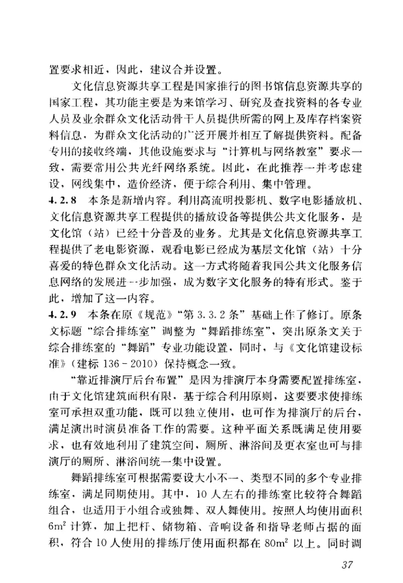 JGJT41-2014文化馆建筑设计规范 预览图