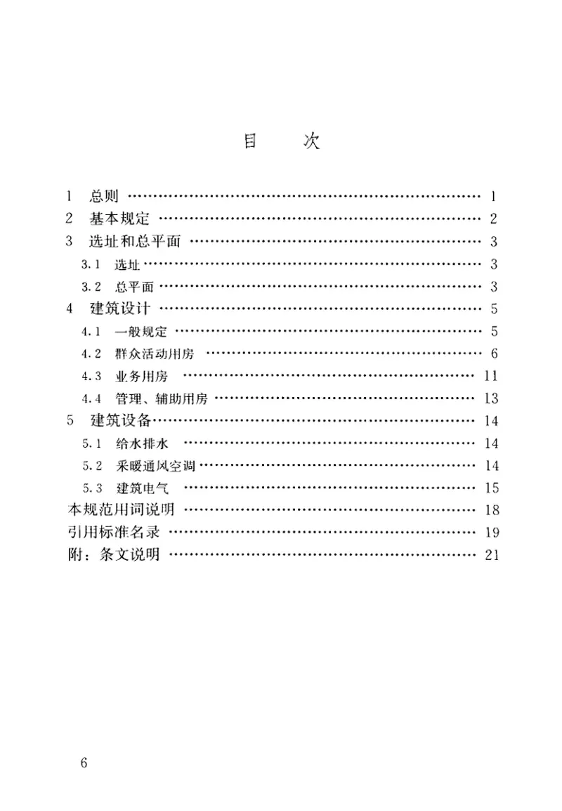 JGJT41-2014文化馆建筑设计规范 预览图