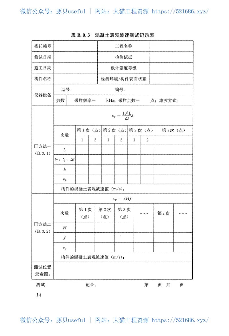JGJT411-2017冲击回波法检测混凝土缺陷技术规程 预览图