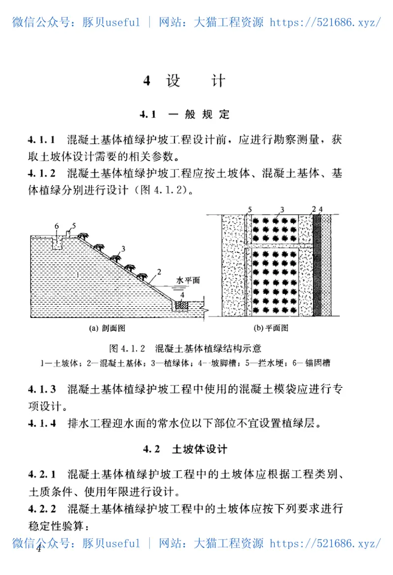 JGJT412-2017混凝土基体植绿护坡技术标准 预览图