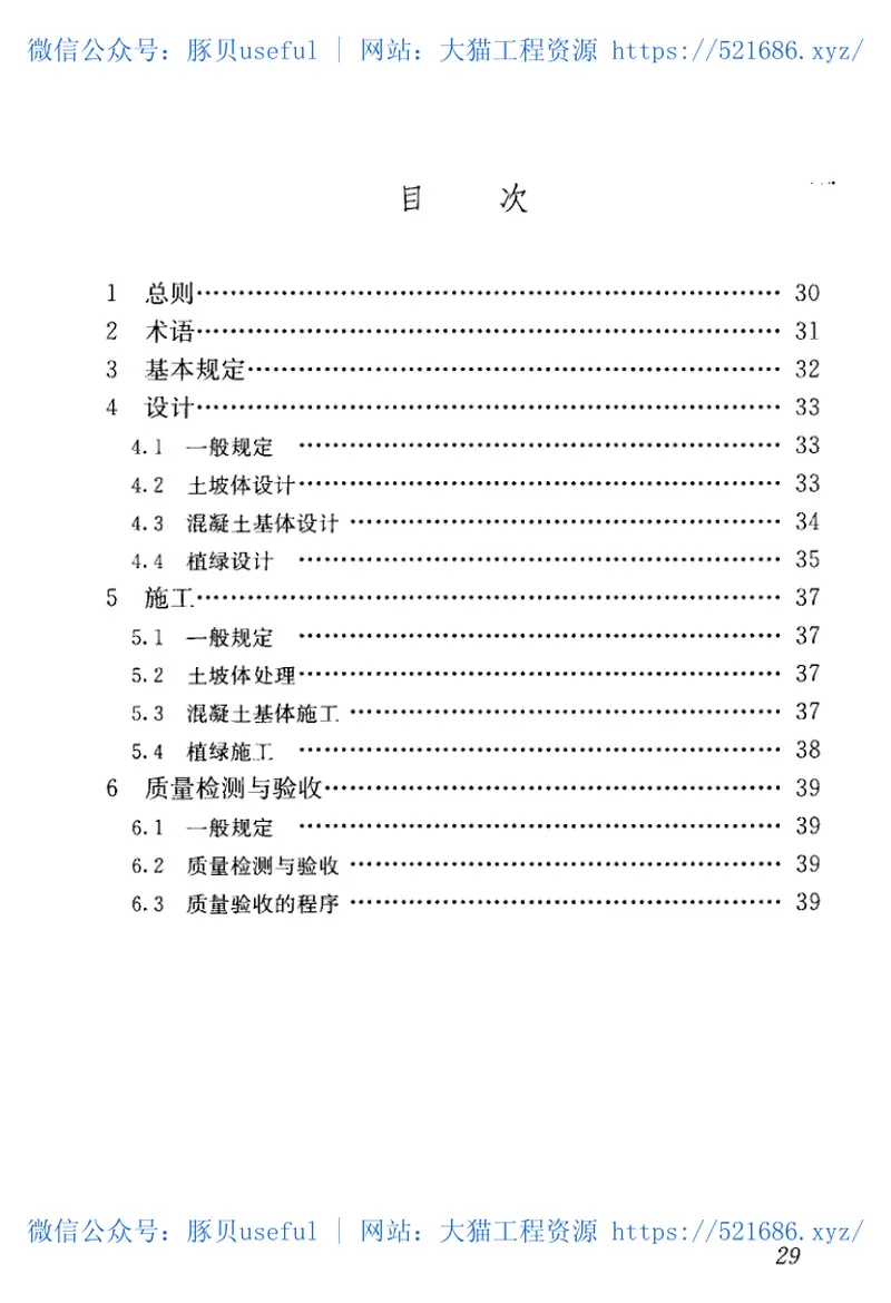 JGJT412-2017混凝土基体植绿护坡技术标准 预览图