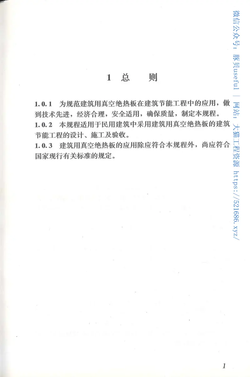 JGJT416-2017建筑用真空绝热板应用技术规程 预览图
