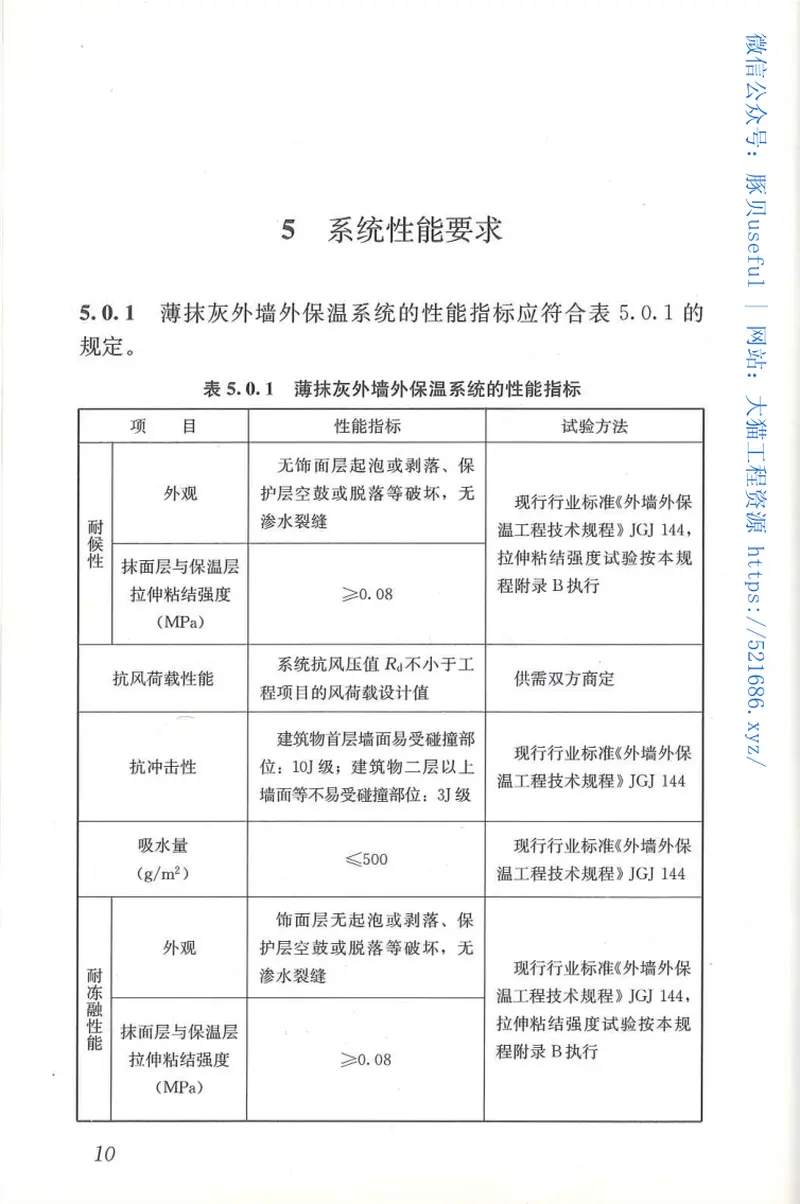 JGJT416-2017建筑用真空绝热板应用技术规程 预览图
