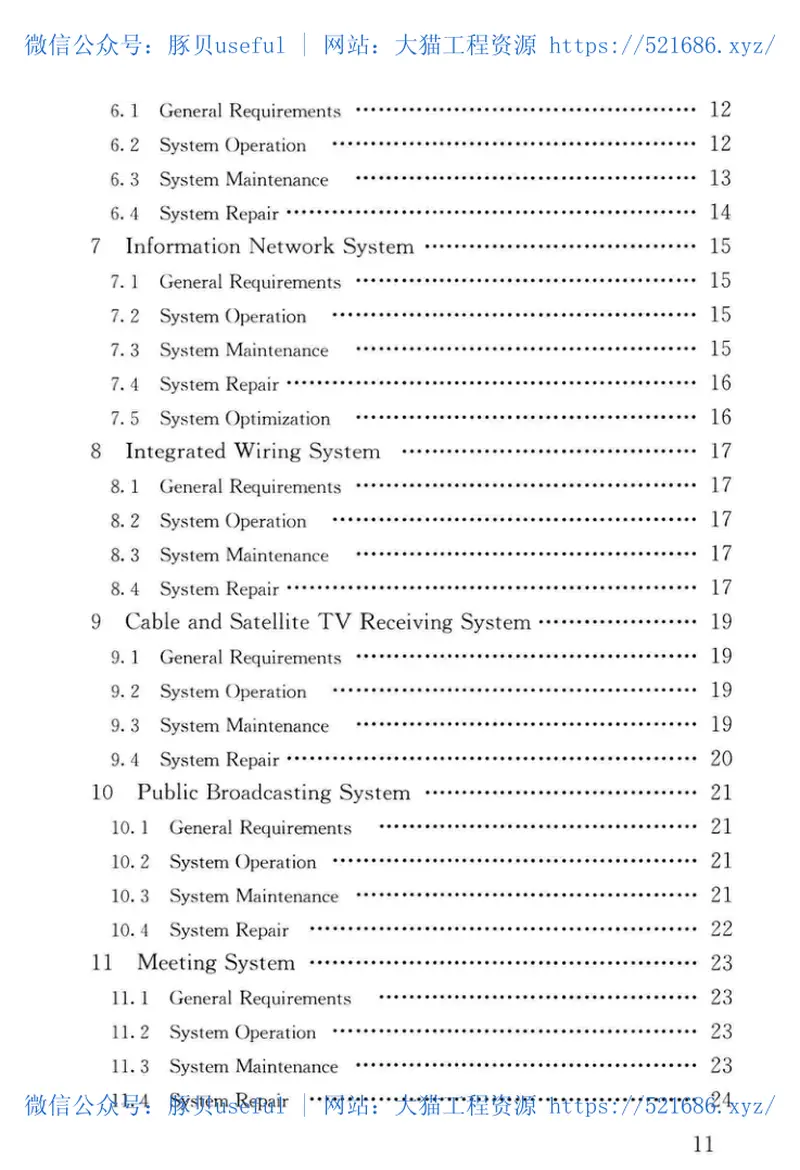JGJT417-2017建筑智能化系统运行维护技术规范 预览图