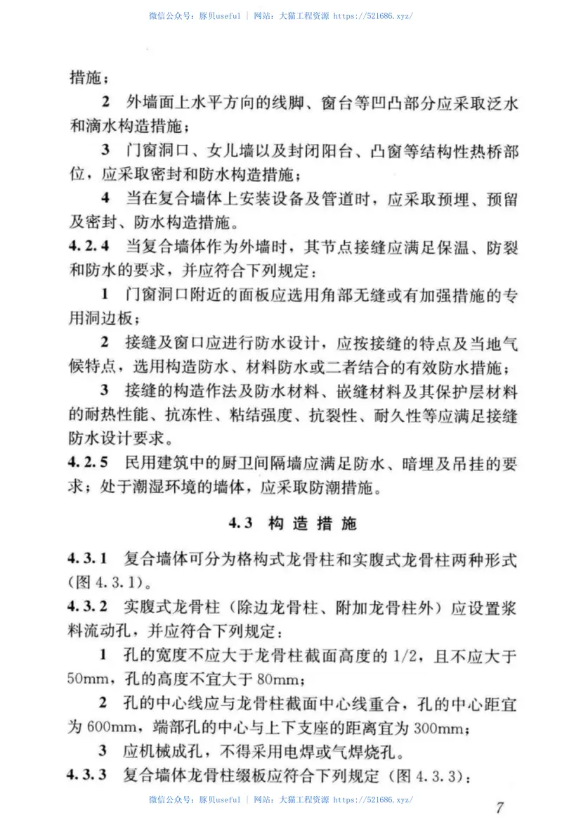 JGJT418-2017现浇金属尾矿多孔混凝土复合墙体技术规程 预览图