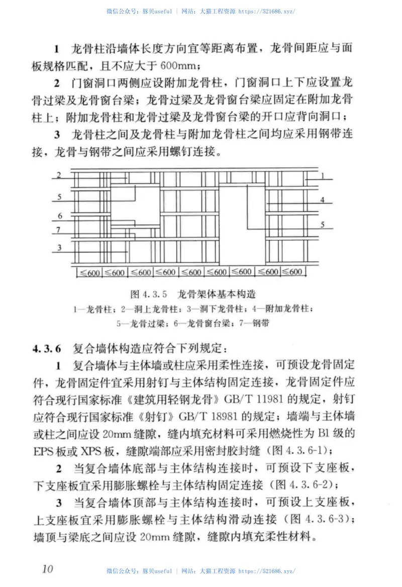 JGJT418-2017现浇金属尾矿多孔混凝土复合墙体技术规程 预览图
