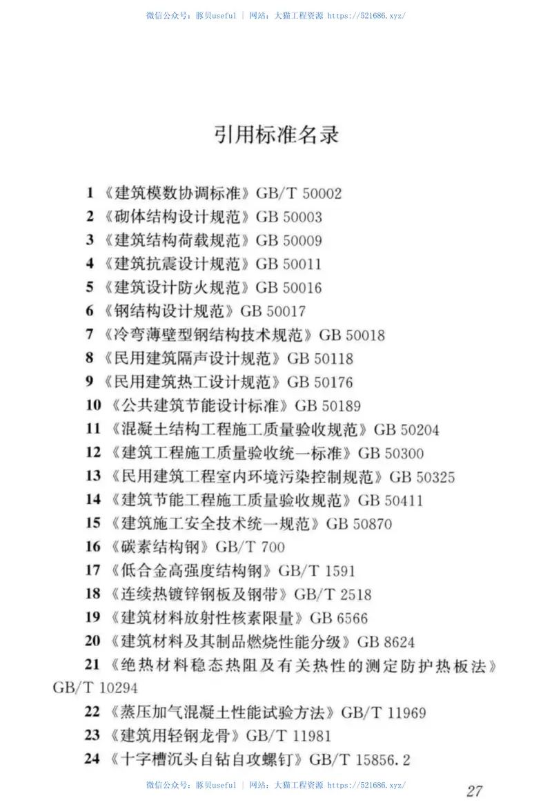 JGJT418-2017现浇金属尾矿多孔混凝土复合墙体技术规程 预览图