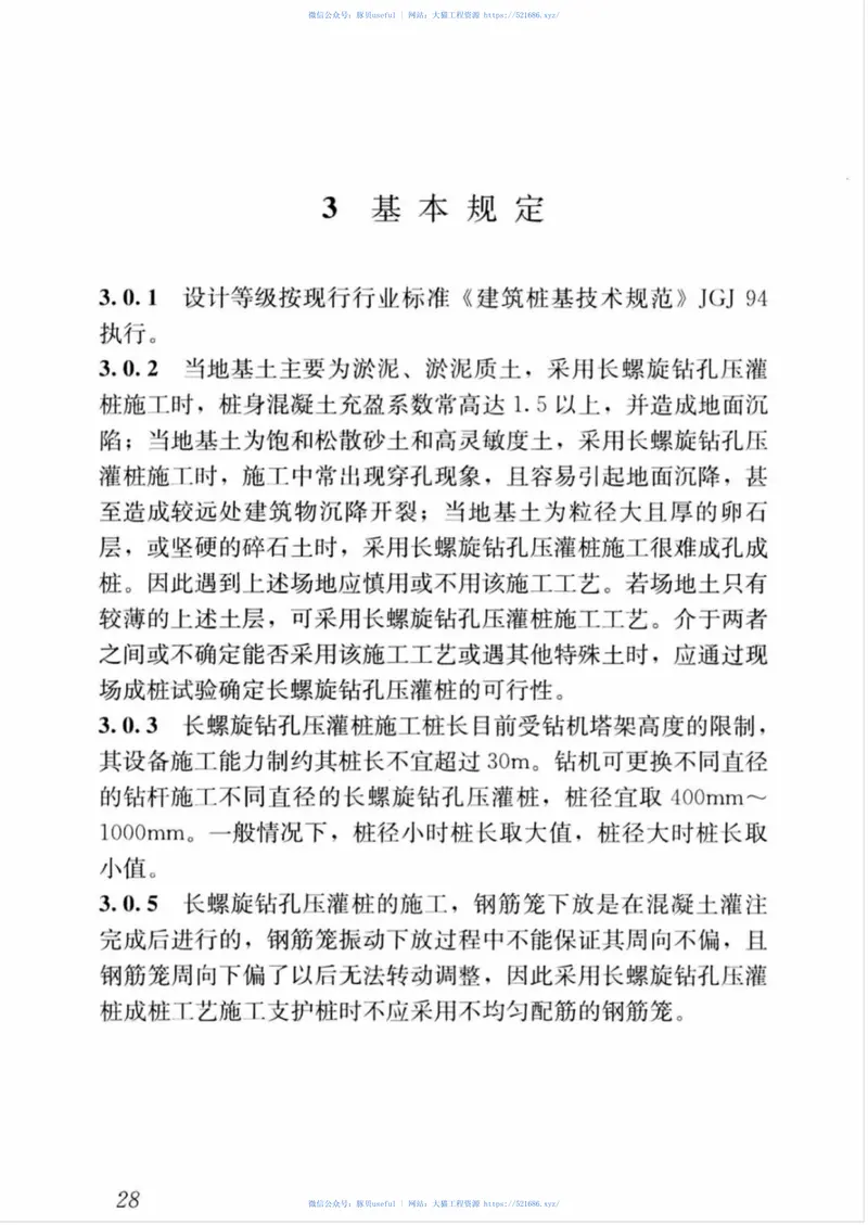 JGJT419-2018长螺旋钻孔压灌桩技术标准 预览图