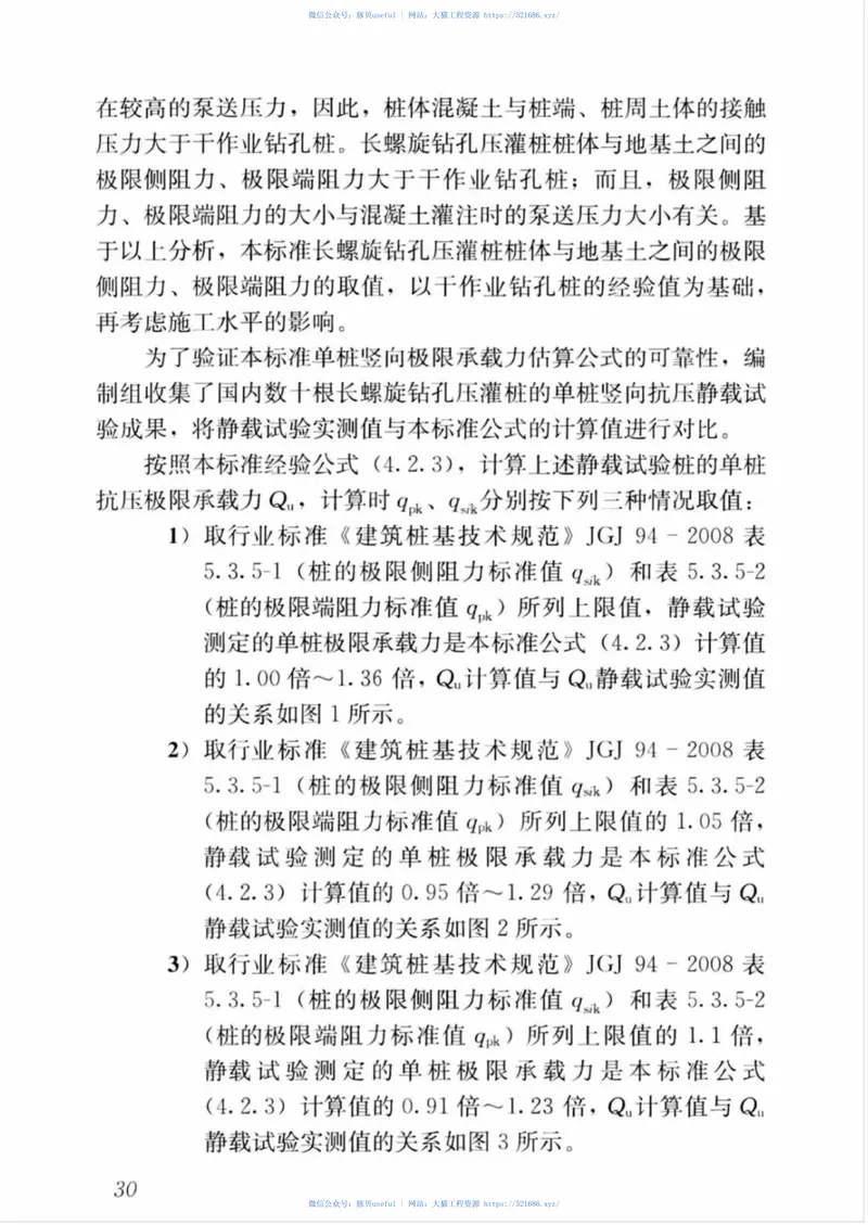 JGJT419-2018长螺旋钻孔压灌桩技术标准 预览图