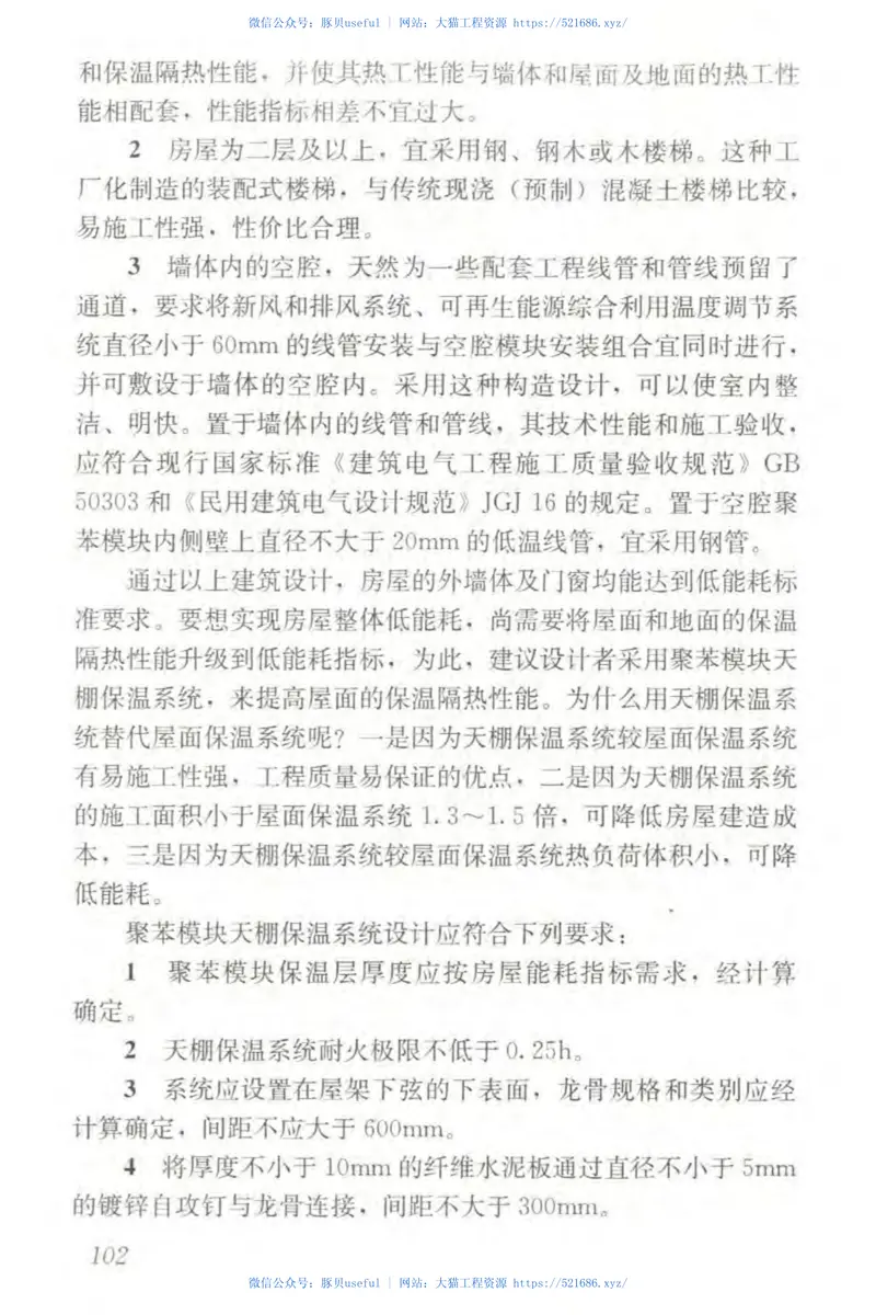 JGJT420-2017聚苯模块保温墙体应用技术规程 预览图