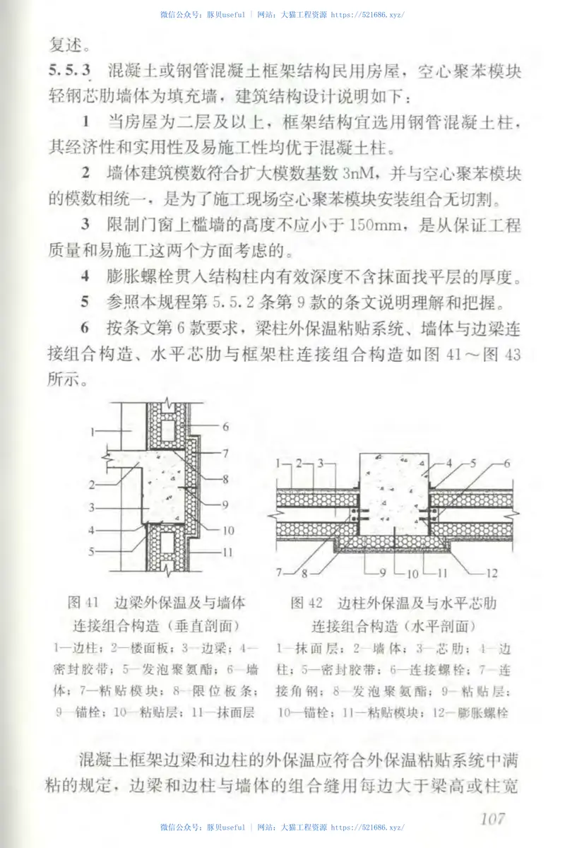 JGJT420-2017聚苯模块保温墙体应用技术规程 预览图