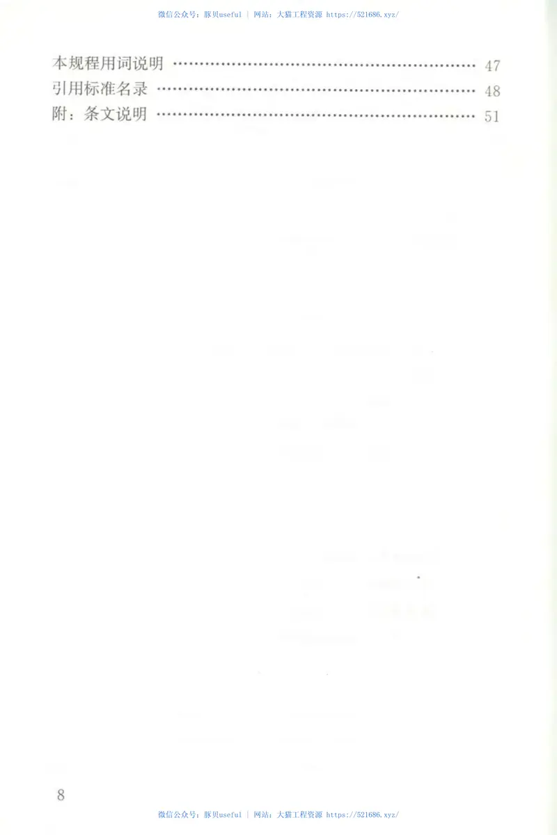 JGJT420-2017聚苯模块保温墙体应用技术规程 预览图