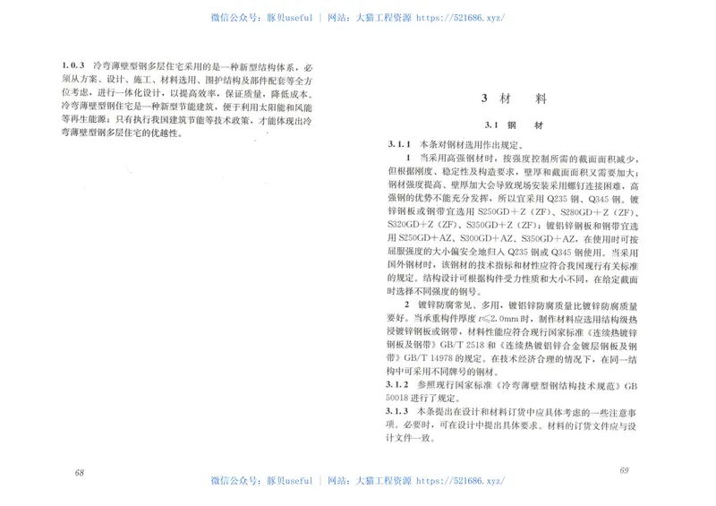 JGJT421-2018冷弯薄壁型钢多层住宅技术标准 预览图